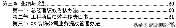 装饰公司全套规章制度（64页）