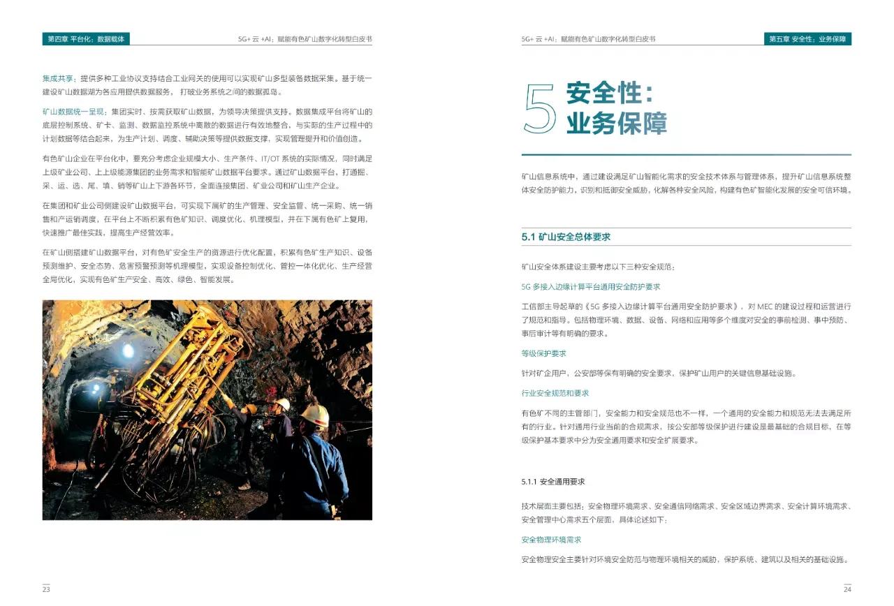 5G+云+AI赋能数字化转型