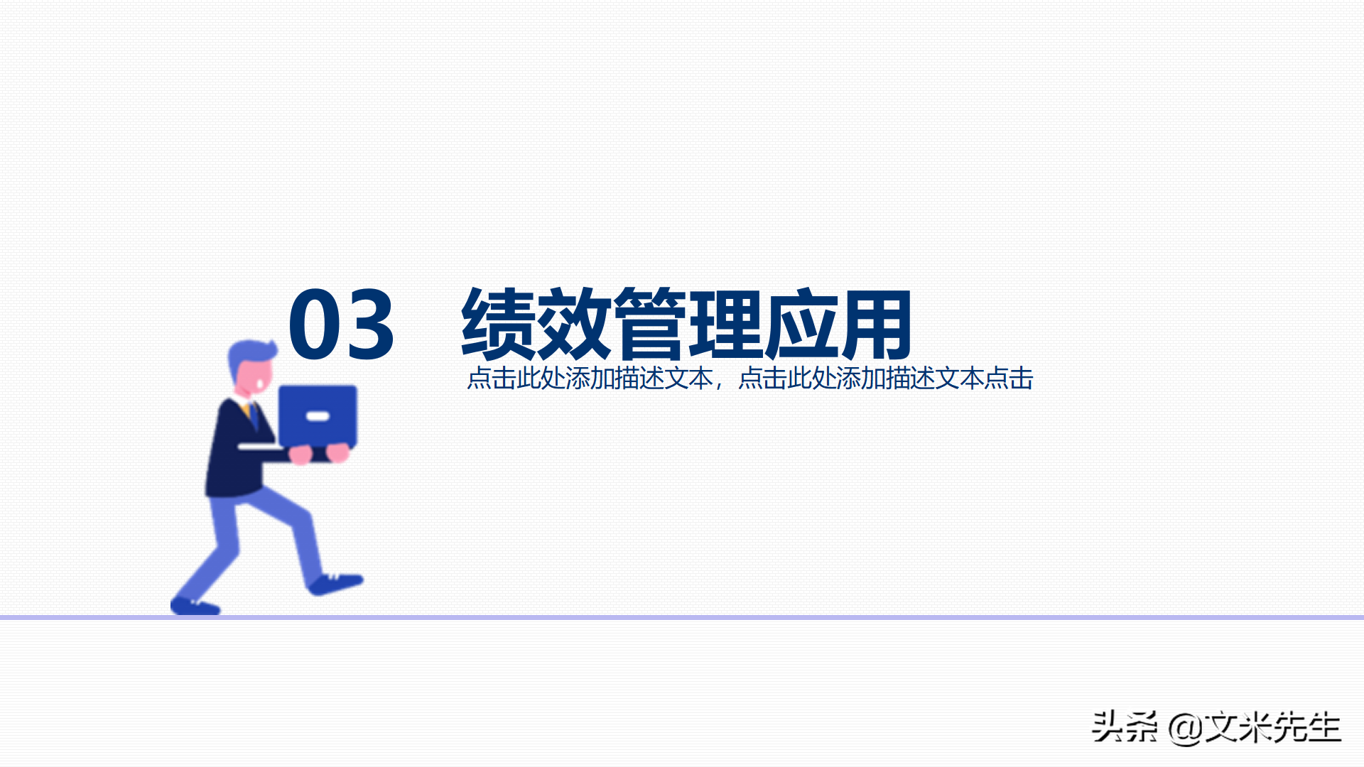 绩效指标的制定方式，25页企业部门绩效管理培训，绩效管理应用