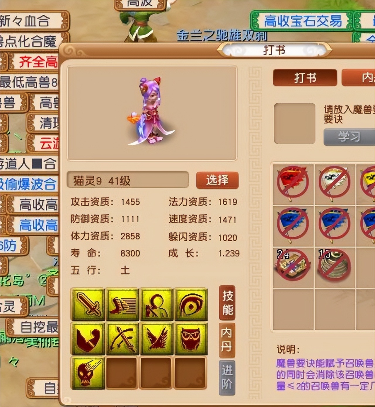 玩家合成回炉了多次,最后选择了一只3技能人型猫灵做主宠,炸出9技能