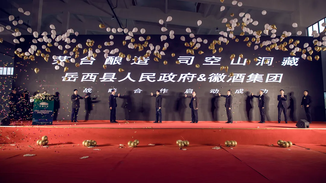 速看!岳西县人民政府&徽酒集团的大事件