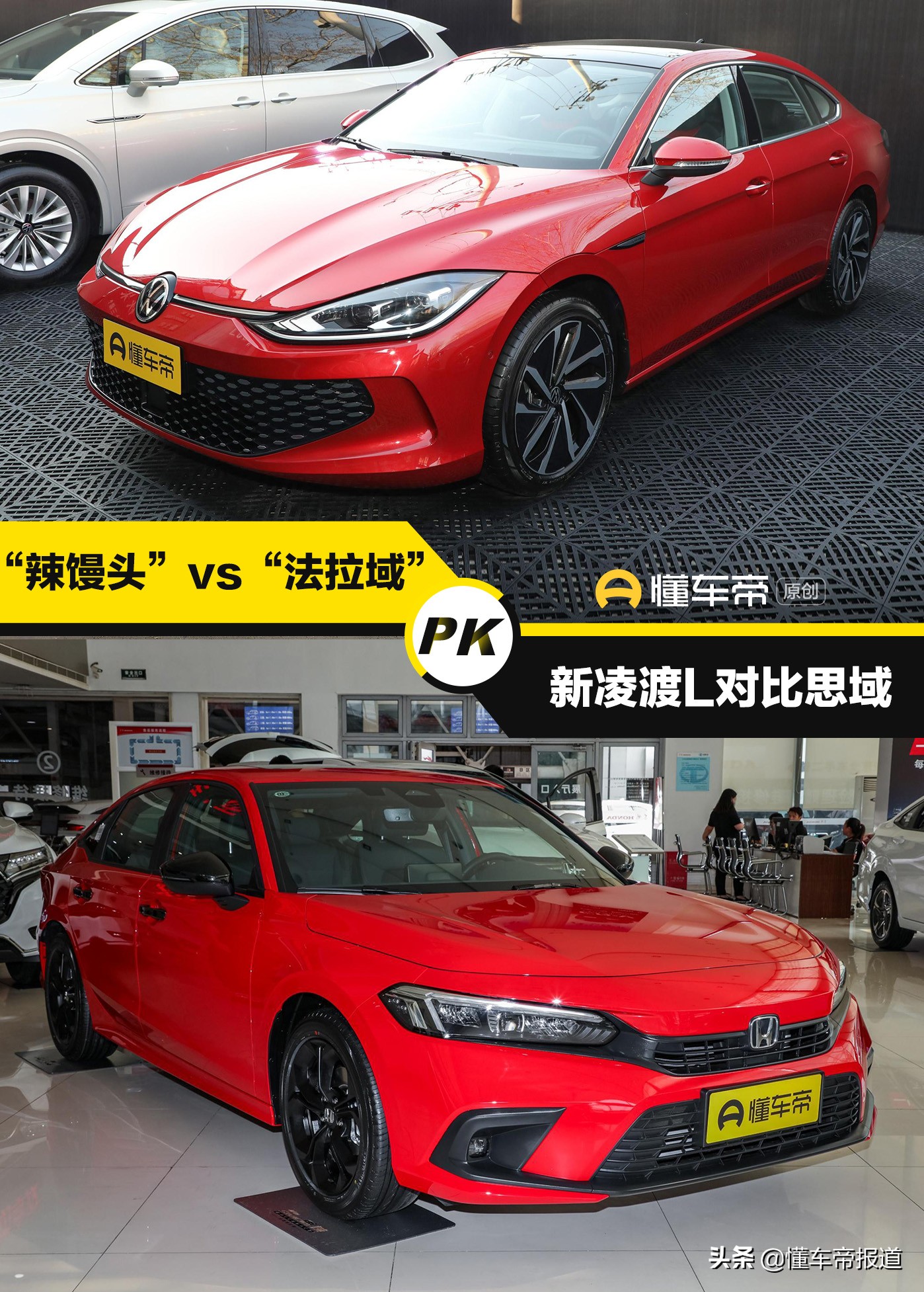 新车 | 运动化紧凑型轿车该选谁？大众全新凌渡L对比本田思域