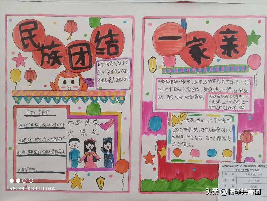 【青·动态】“民族团结一家亲 同心共筑中国梦”—青少年手抄报展（一）