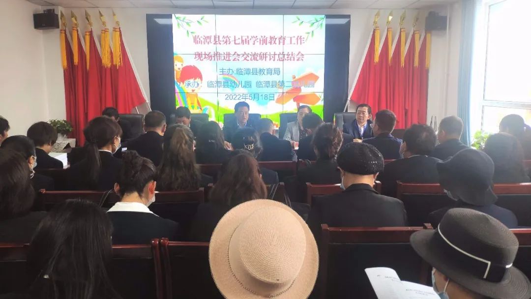 临潭县举行第七届学前教育工作现场推进会