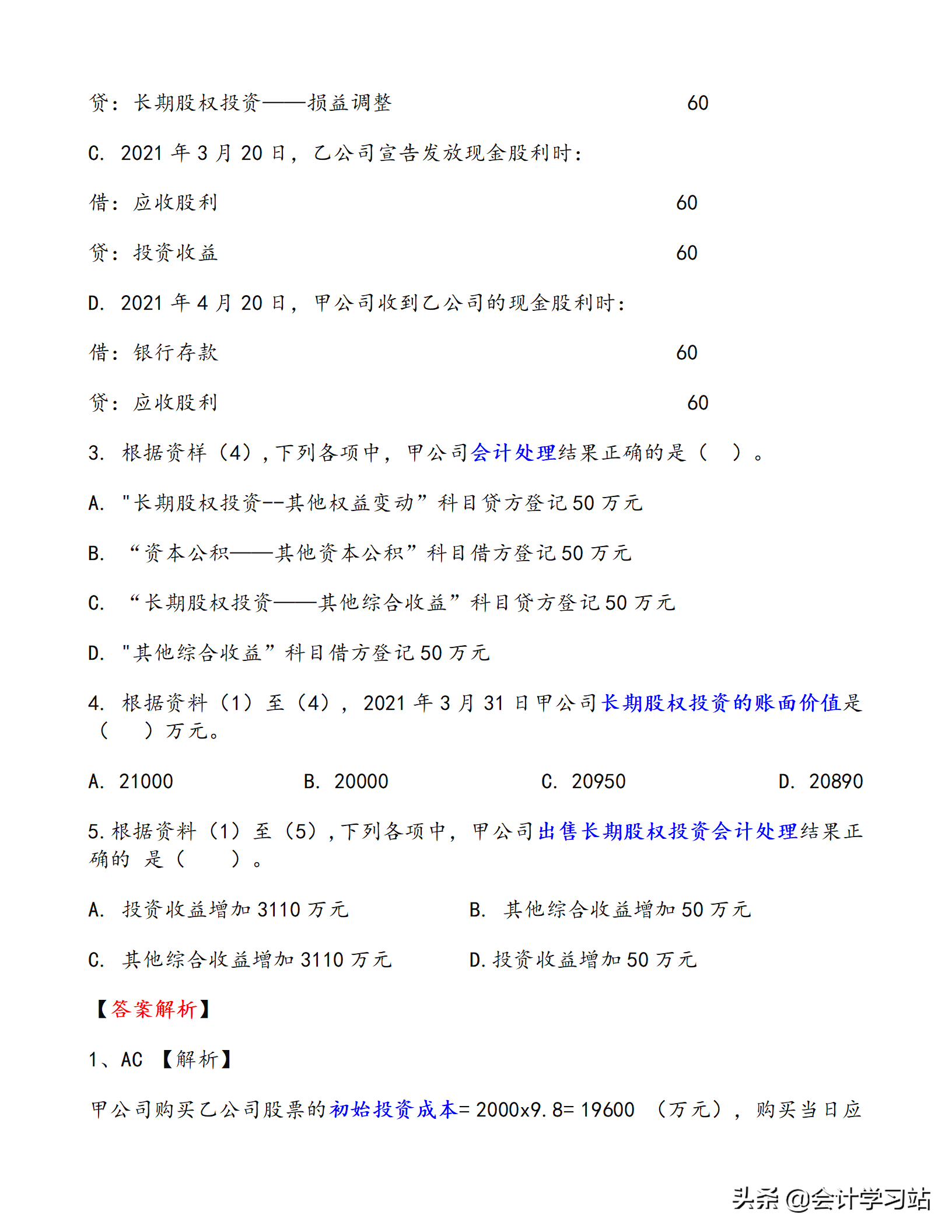 2022初级会计的核心就是这23道大题，套用模板，举一反三回答问题