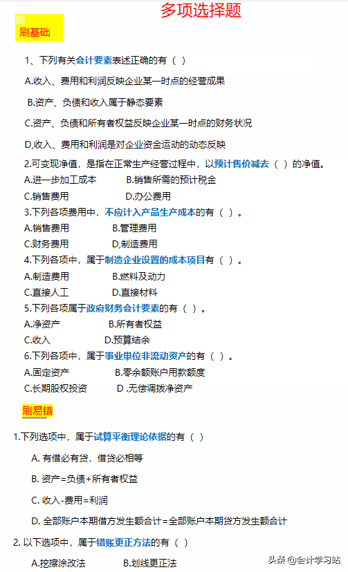 2022初级会计必刷400题附答案，全是高频考题，做熟0扣分