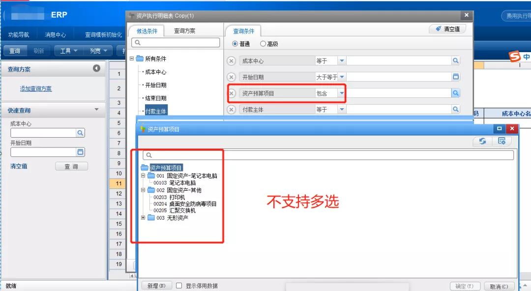用友NC65自由报表增加查询条件的2种方式，你都会了吗？