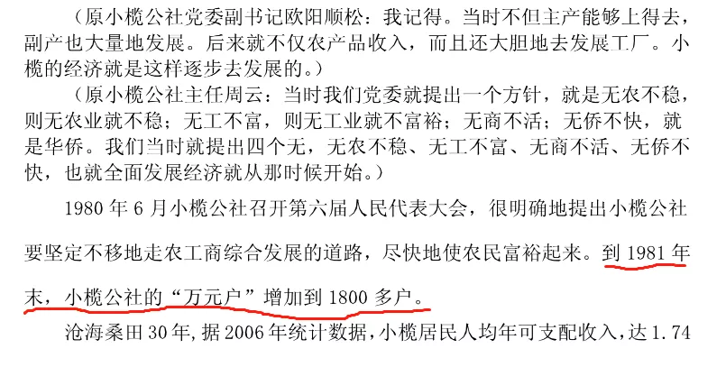 「森财之道」资产达到多少，才相当于80年代的“万元户”？