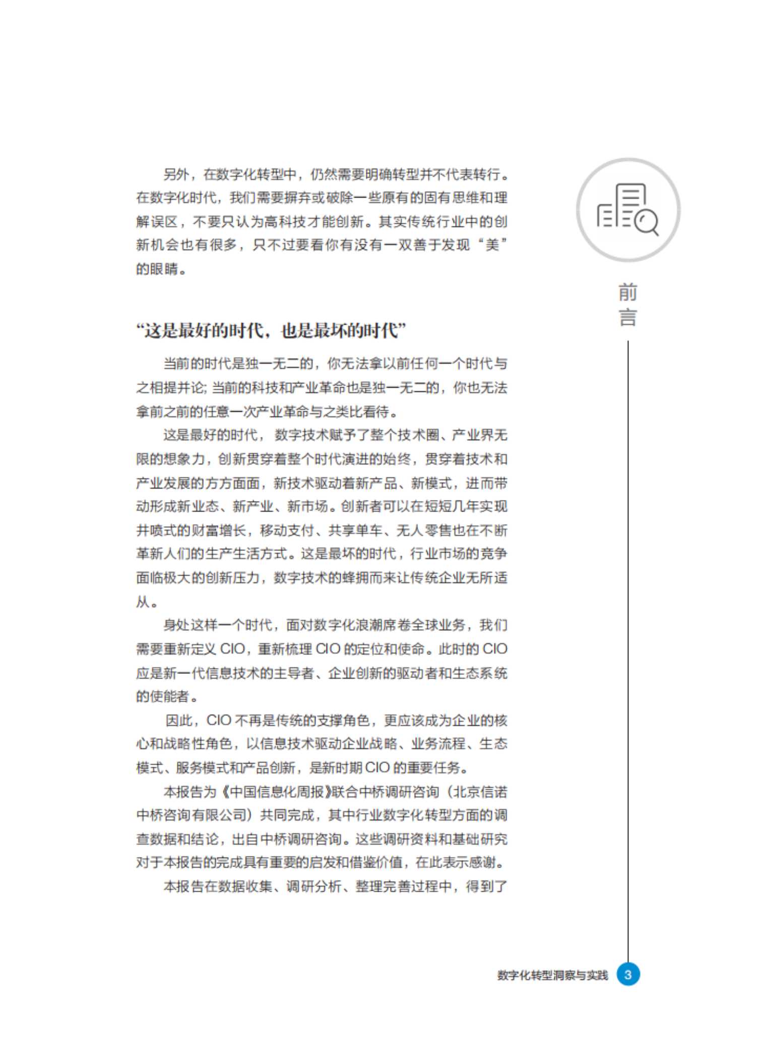 数字化转型洞察与实践白皮书