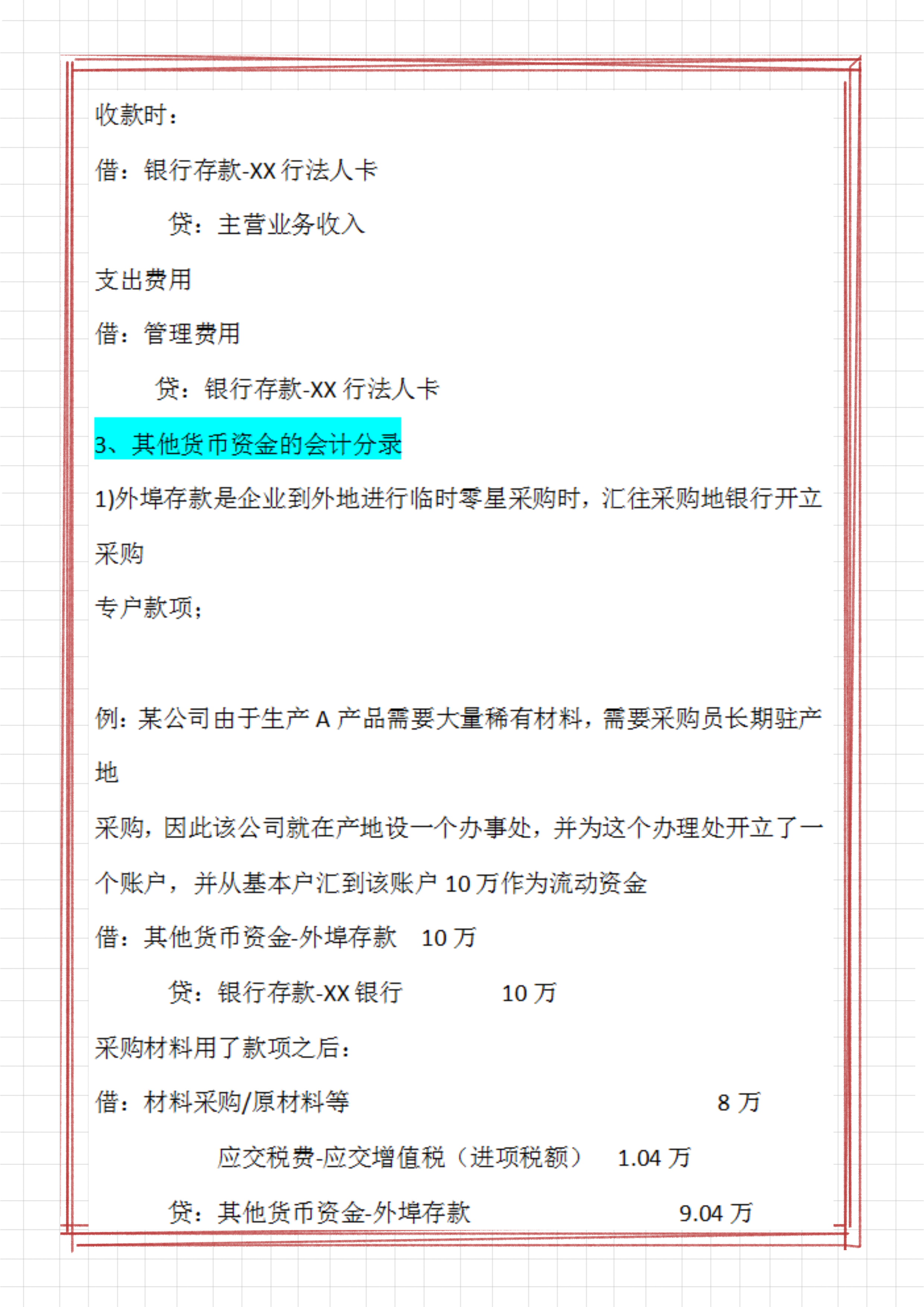 财务会计工作必备：常用5大类会计科目的会计分录，附案例解析