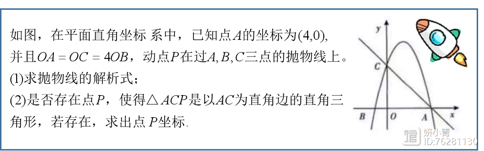 转 平面直角坐标系中直角三角形的存在性问题 天天看点