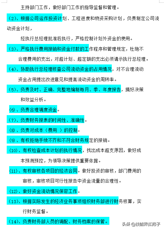 月薪7K的老财务熬夜总结：财务部的职能和职责大全，建议收藏