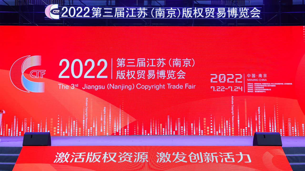 2022年南京国际展览中心近期展会(2022年7月22日-24日，第三届江苏（南京)
