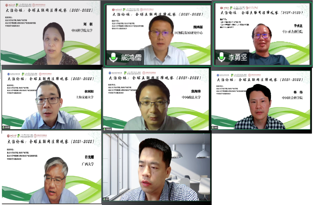 大治论坛：全球互联网法律观察（2021-2022）隆重召开