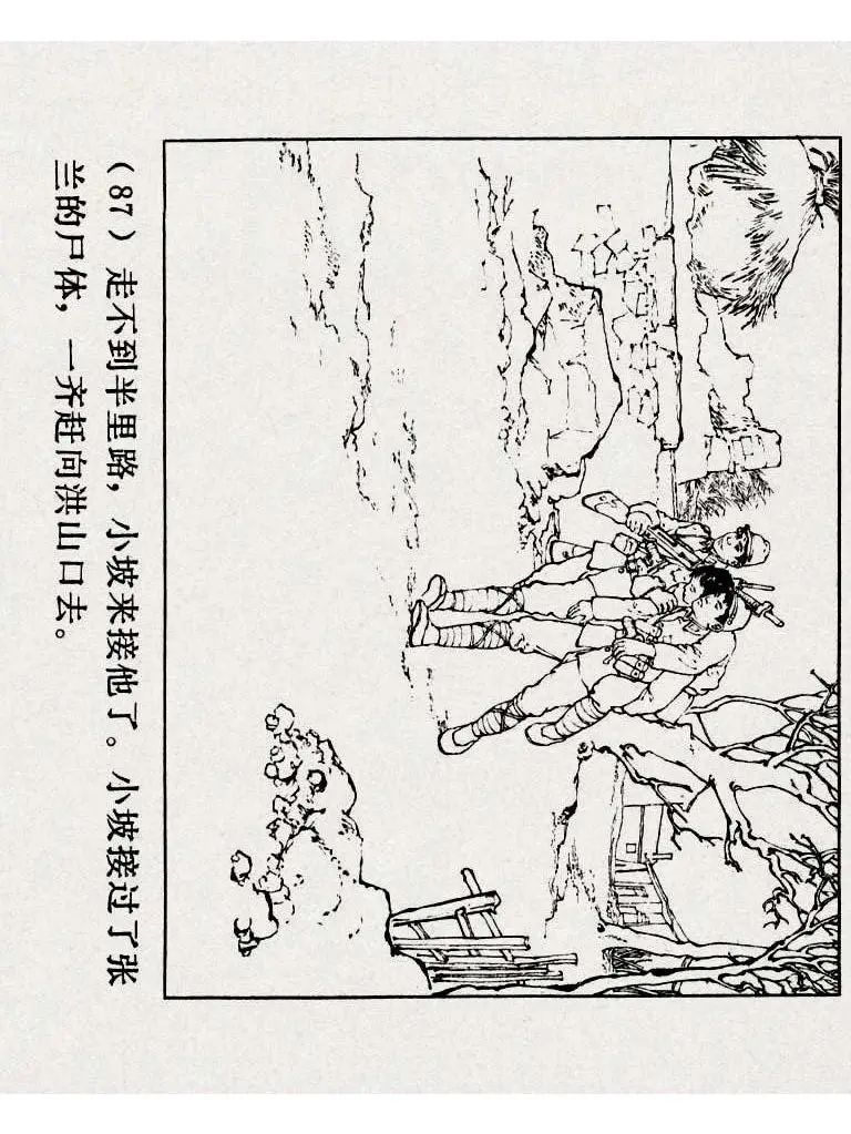连环画《铁道游击队》之八「湖上神兵」