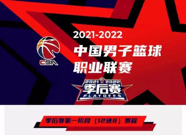 cba下轮比赛是哪个队(2022CBA季后赛赛程排名与对阵时间表（实时更新）)