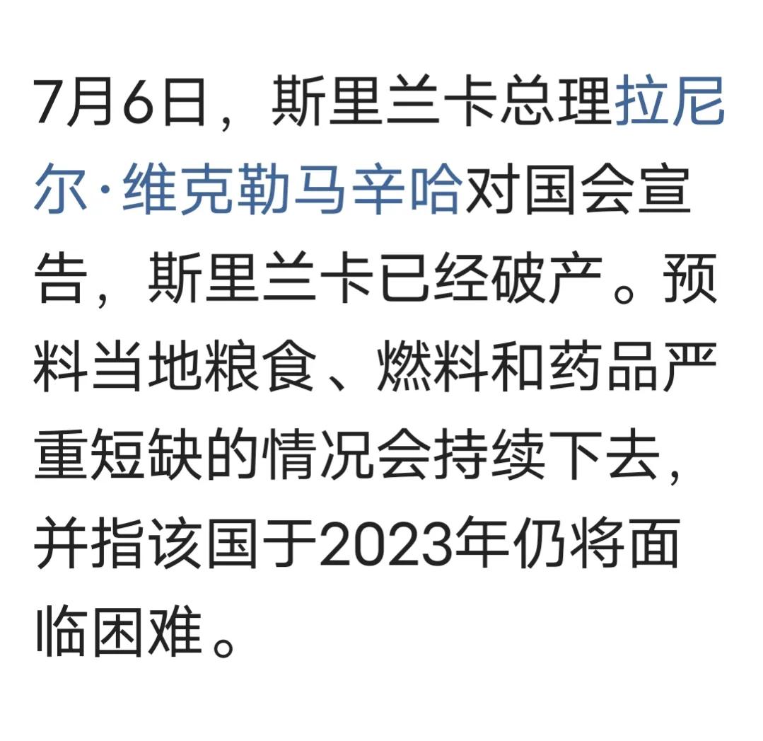 斯里兰卡破产了，两大家族，各领风骚数十年