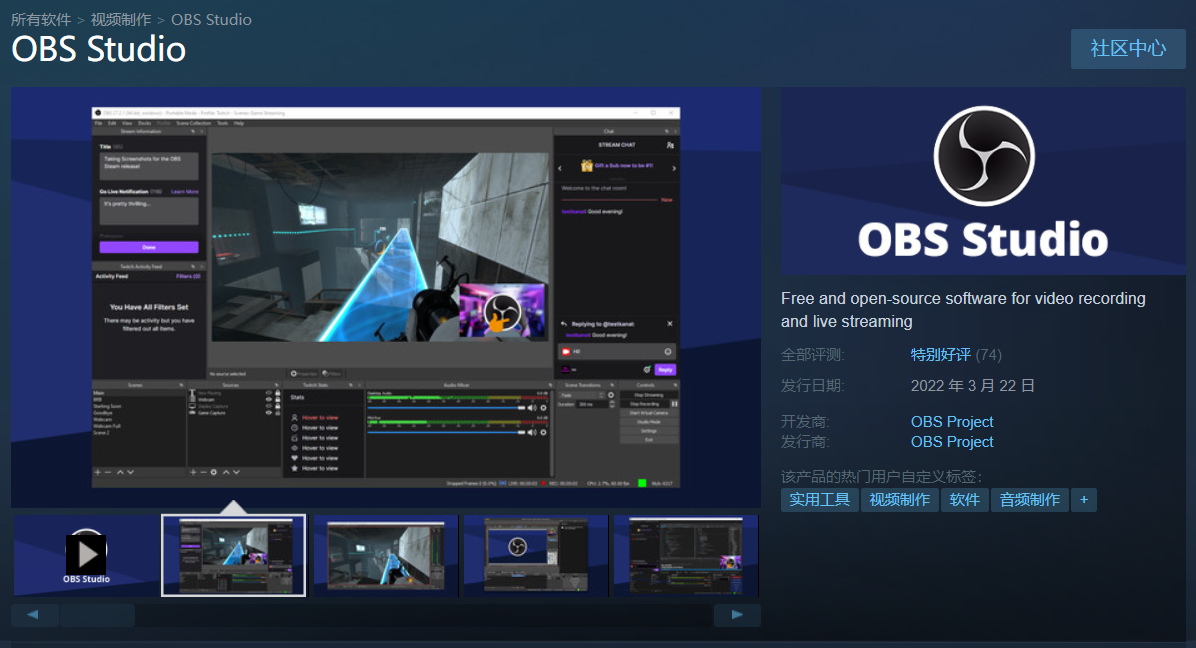 免费开源的视频直播/录制 OBS Studio 上架 Steam