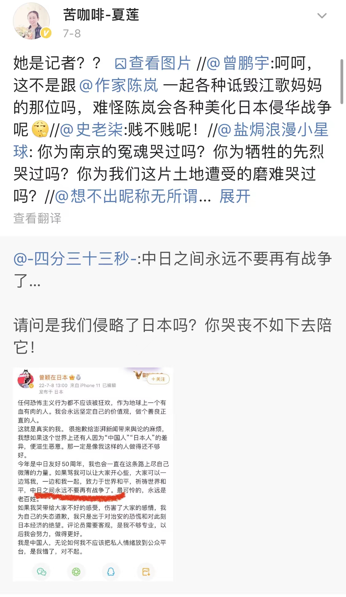 只因转发“批”美女记者曾颖的动态，江秋莲遭“网暴”