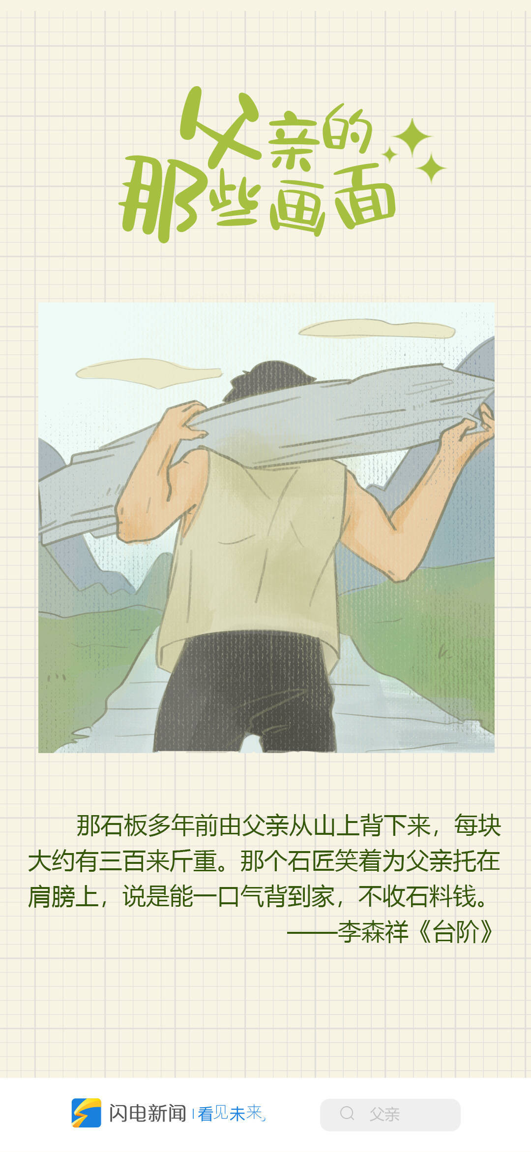 海报｜你是否还记得 父亲的那些画面