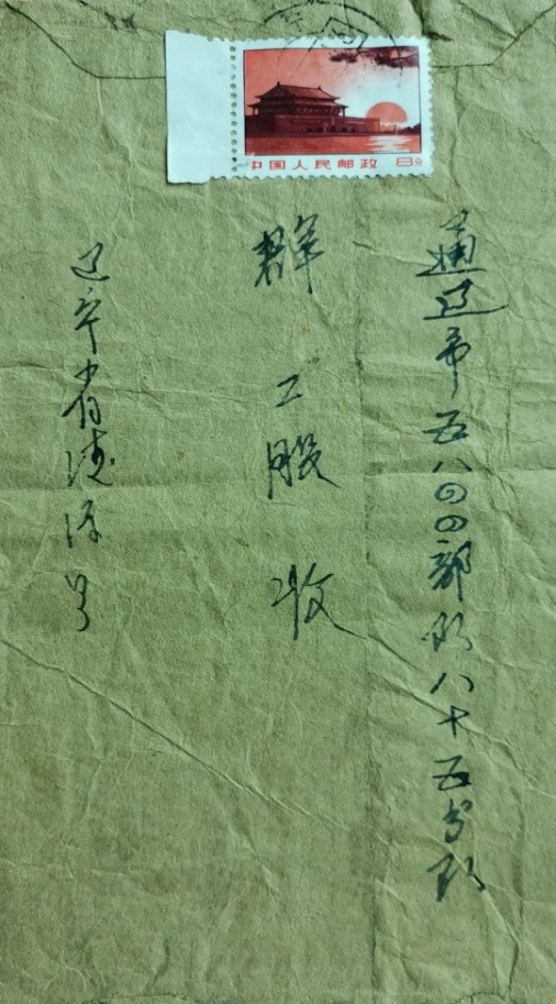 介绍50年前建设京通铁路系列邮资封、片、戳（第一部分）