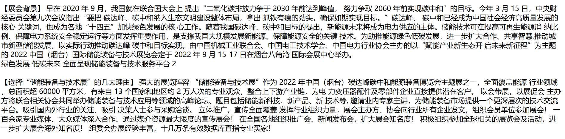 2022 中国(烟台)国际储能装备与技术展览会