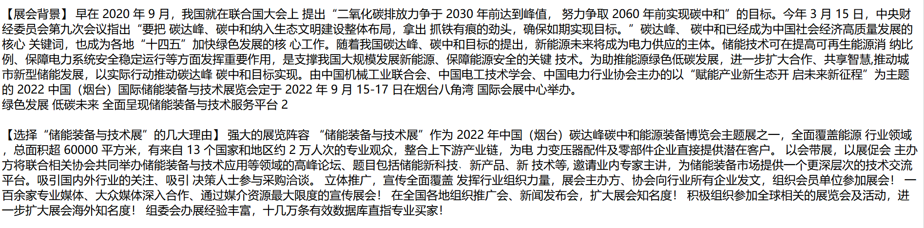 2022 中国（烟台）国际储能装备与技术展览会