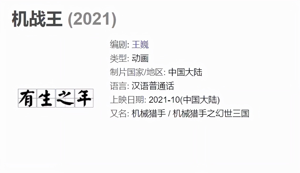 中国首部变形机器人动画：《洛洛历险记》的往事与遗憾