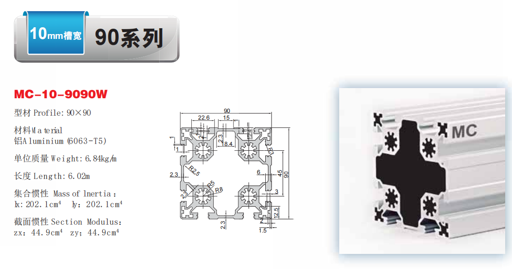 90系列铝合金型材规格，原来还有轻重之分