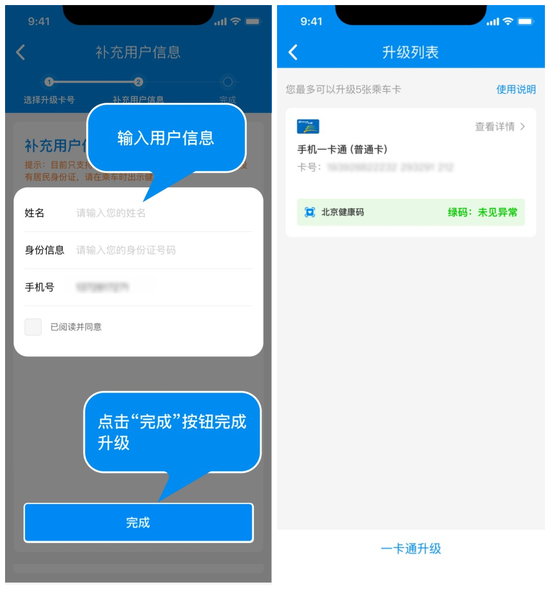 北京一卡通升級(jí)指南來(lái)了
