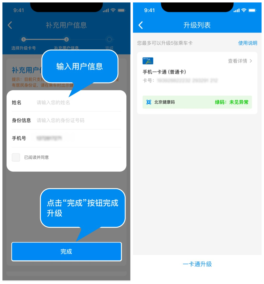 北京一卡通升级指南来了