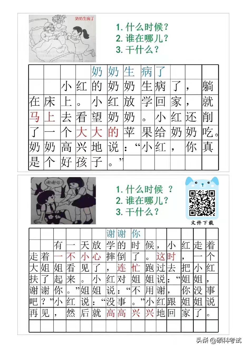 一年级语文《看图写话》15篇练习+范文及讲解，教会孩子看图写话