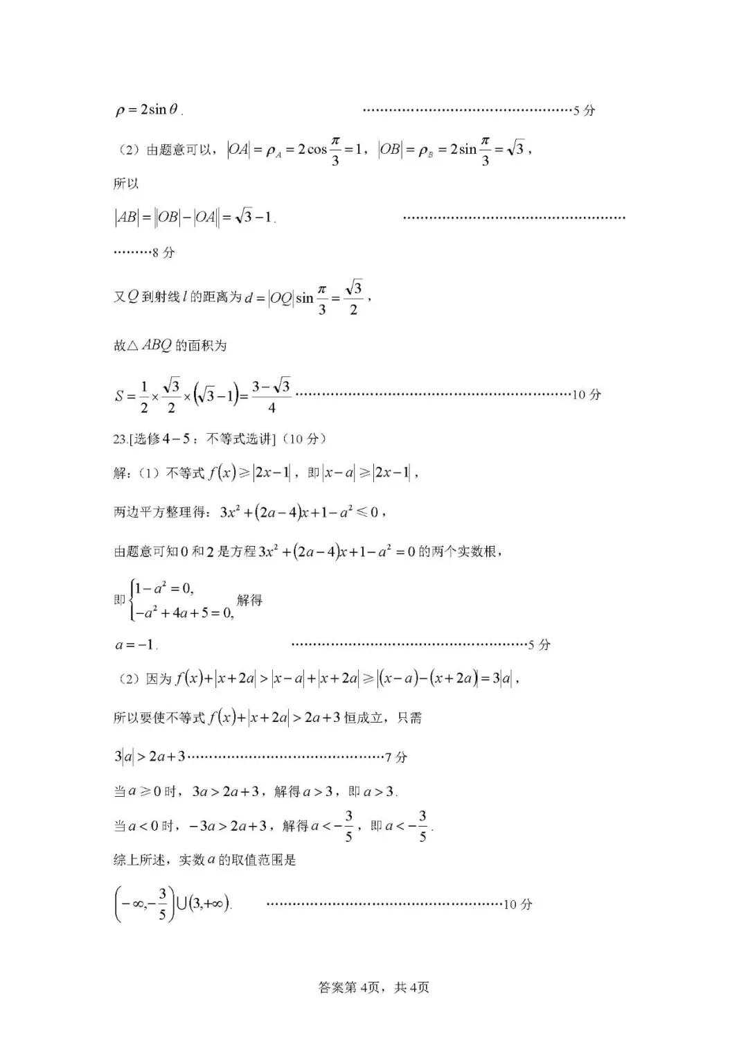 试题分享之郑州市高三第二次质量预测文数数学试卷及评分参考