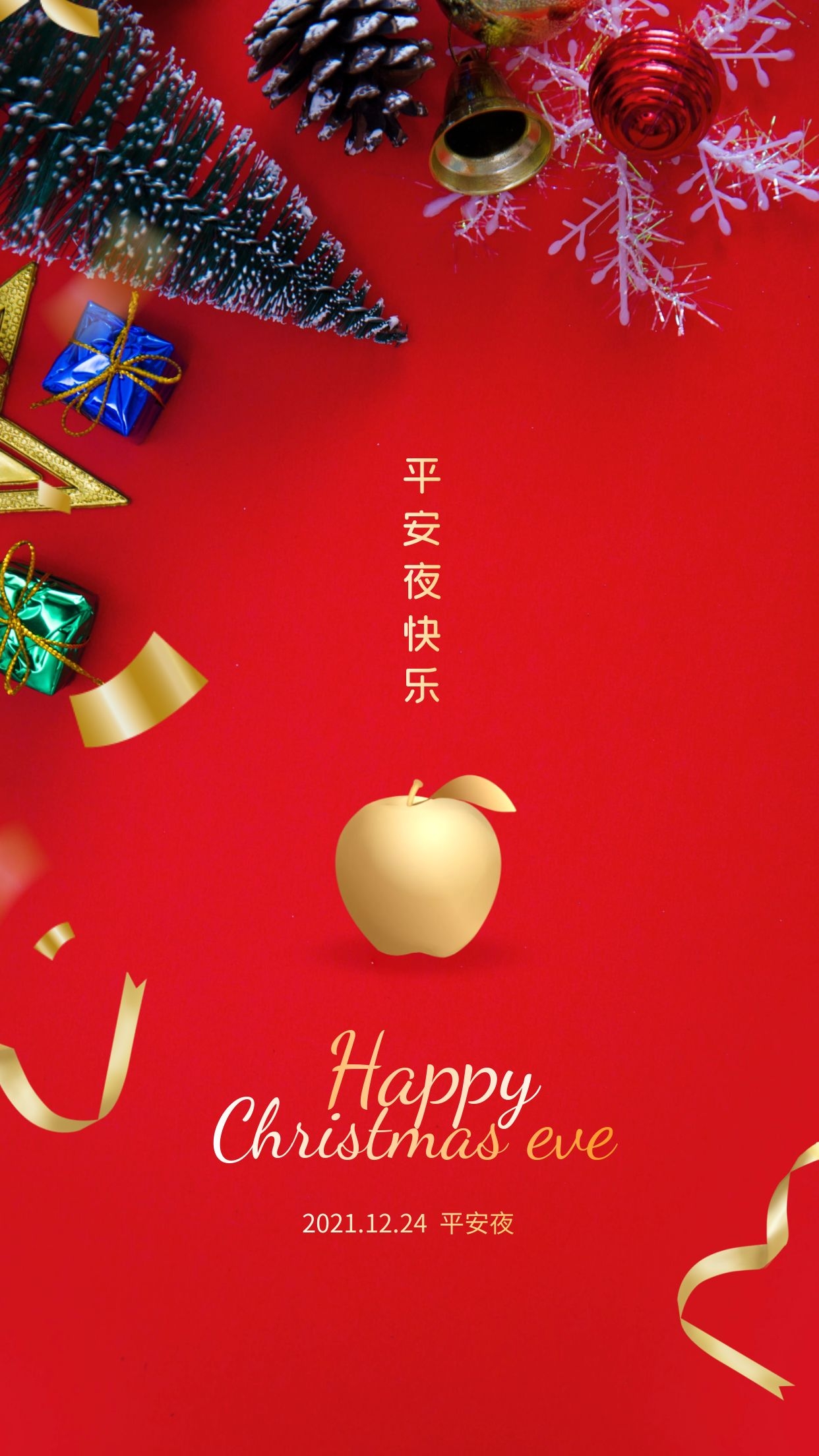 平安夜图片配图大全适合平安夜发朋友圈文案平安夜祝福问候语