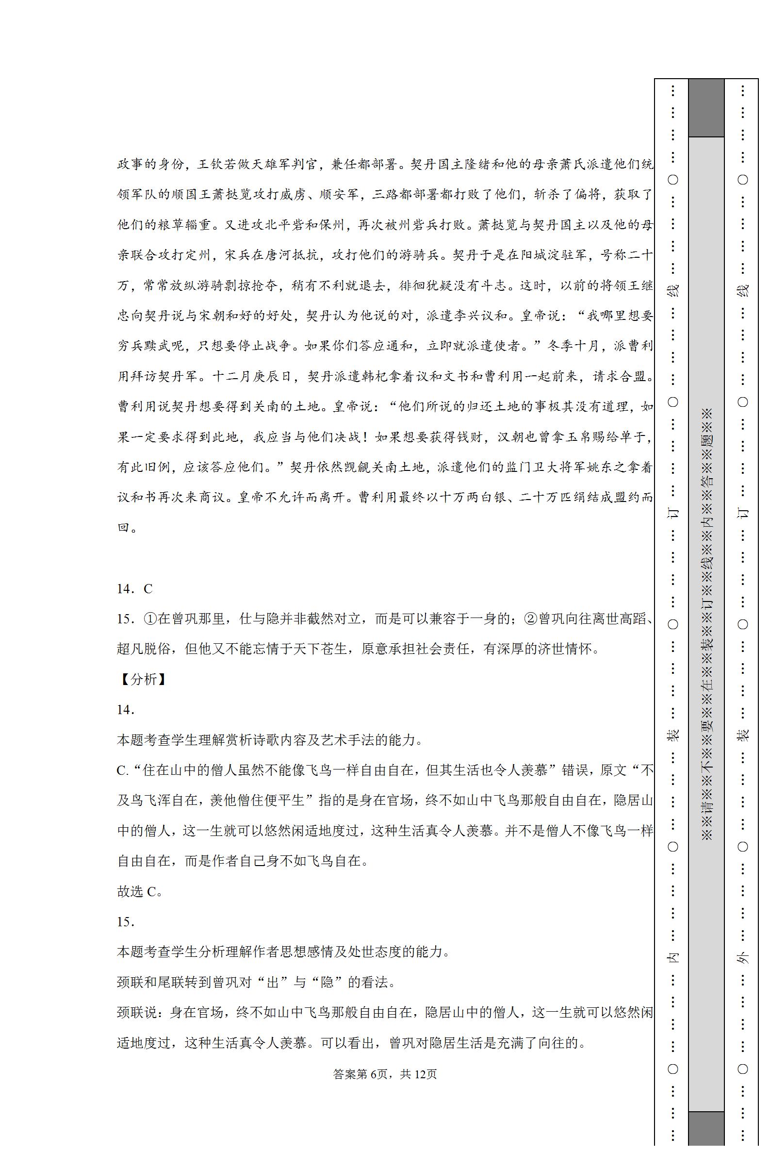 2021年普通高等学校招生全国统一考试语文试题（全国）试卷含答案