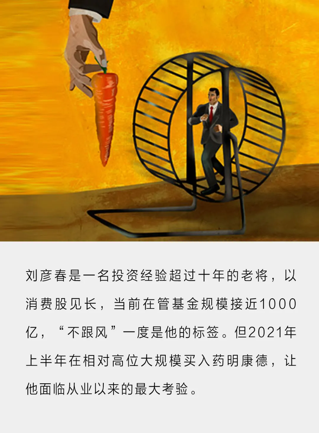 刘彦春死守药明康德的背后：贵阳长城汽车4S店的启示