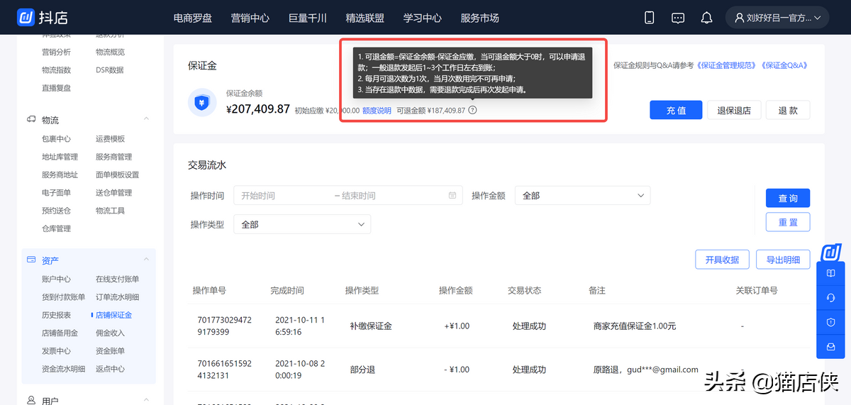 抖音小店入驻如何认证企业蓝V，多余保证金如何退还？