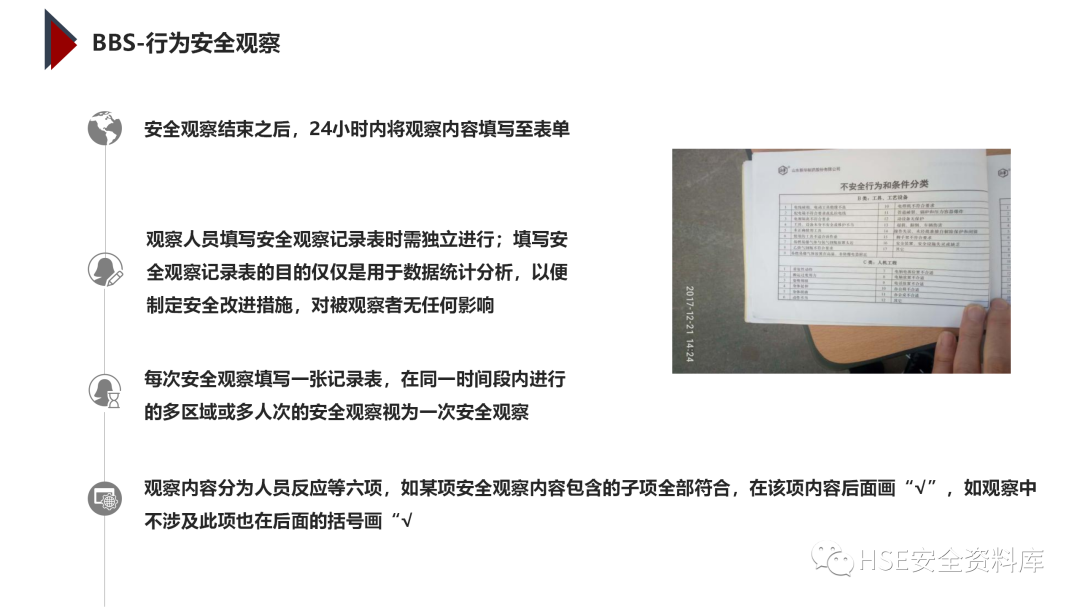 PPT | 「课件」基于杜邦理念的企业卓越EHS管理（145页）