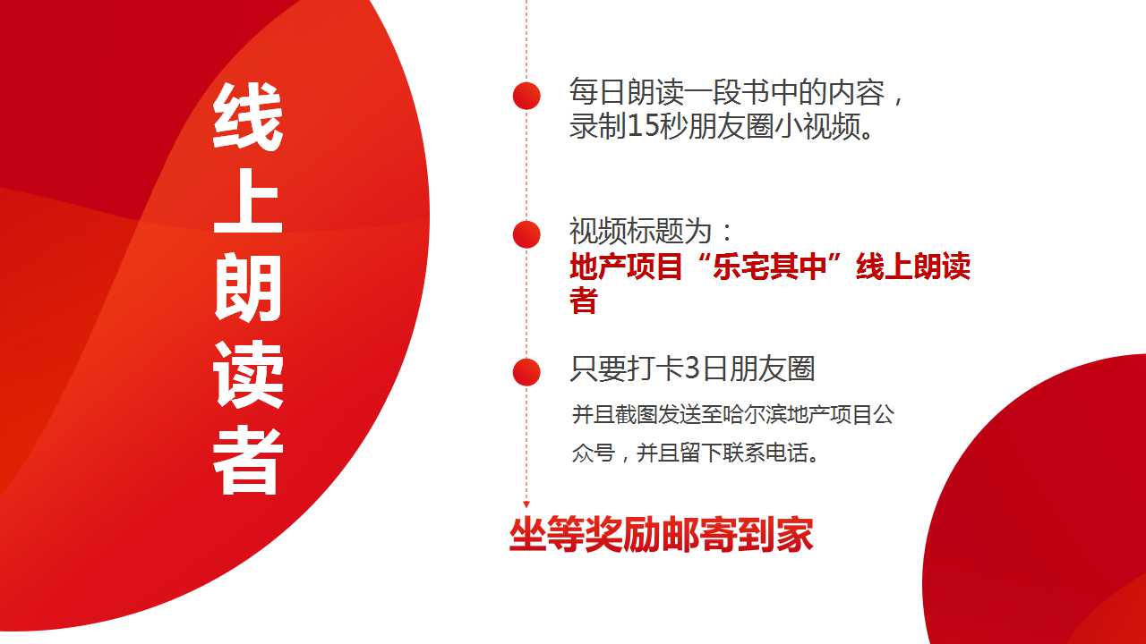 2022地产项目居家节“乐宅其中”活动策划方案「PPT」