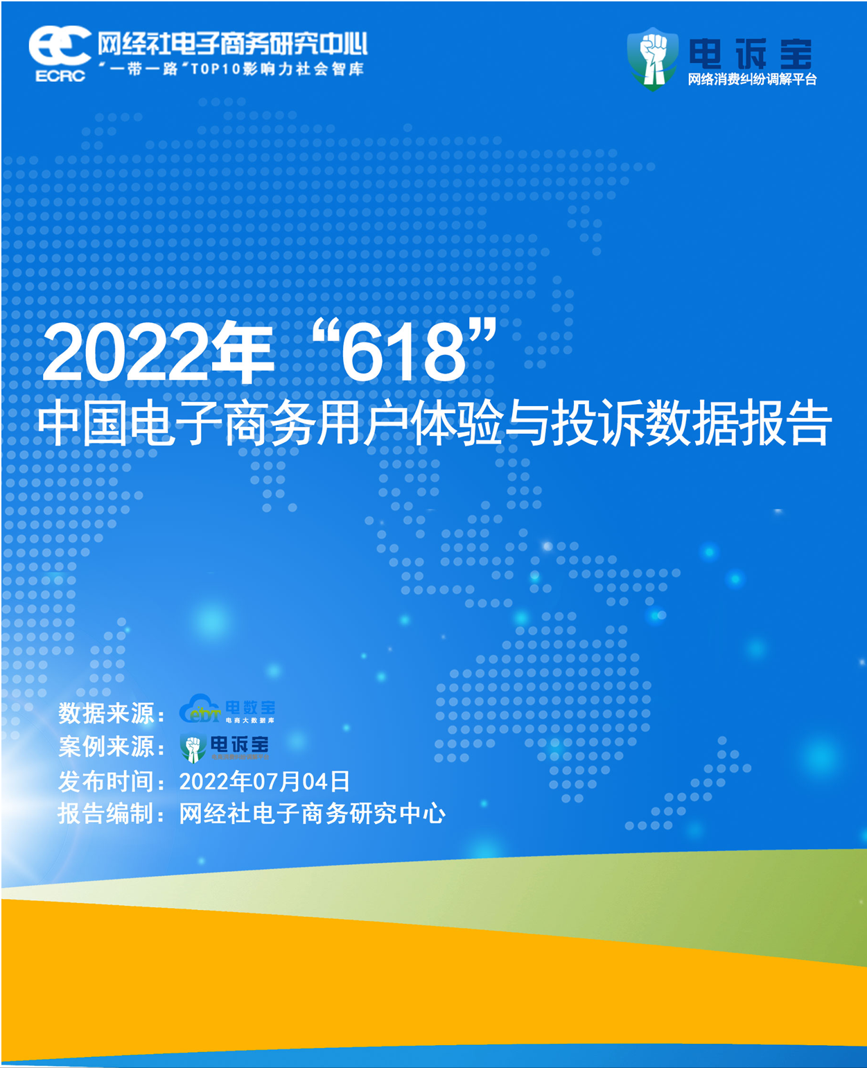 彩贝壳 大河票务 Keep等入选618全国数字生活十大典型投诉案例