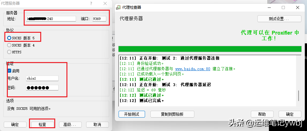 Linux搭建Socks5代理服务器