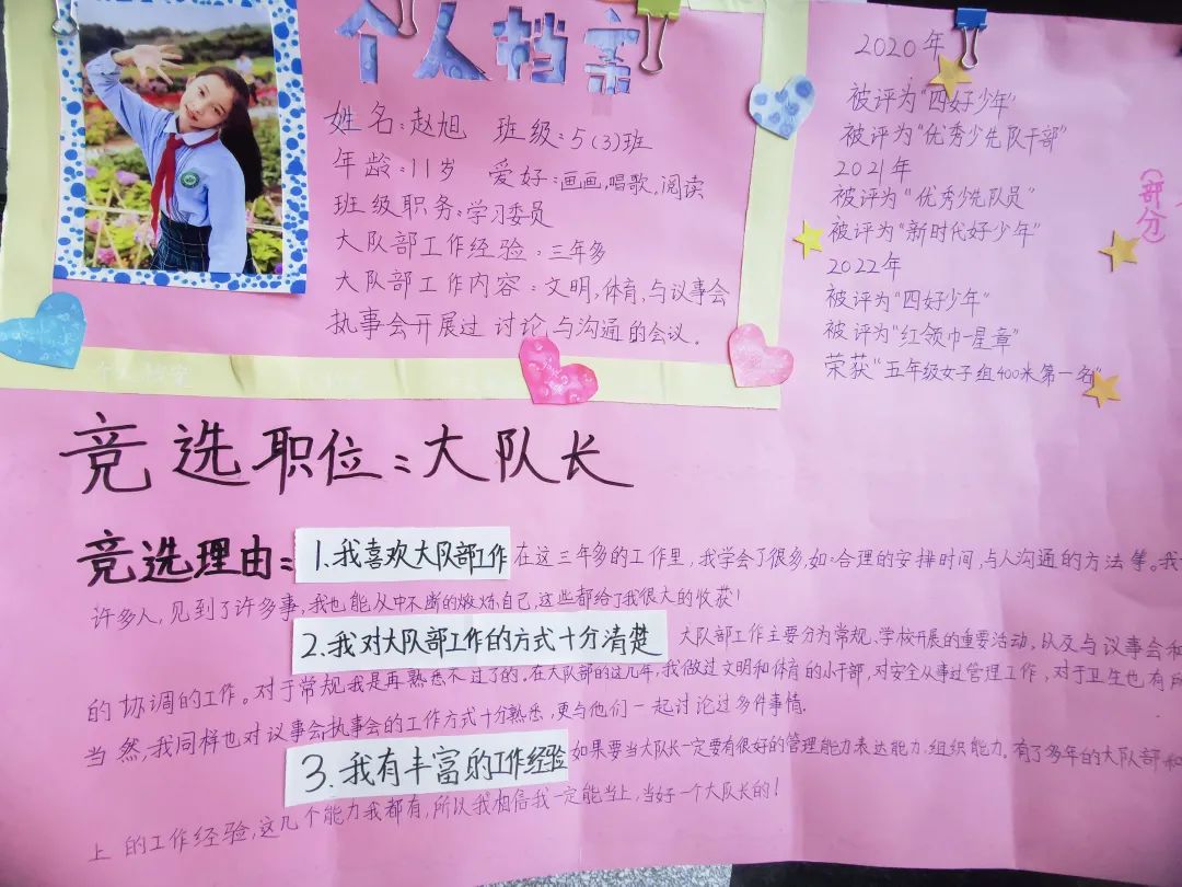 红领巾争做新时代好队员｜成都市双流区双华小学公开竞选大队委