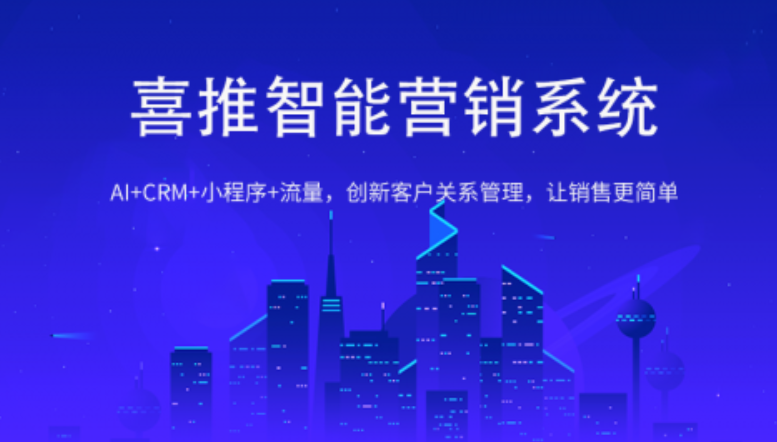 喜推：不断提高企业“经营三力”，开辟数字化转型新路径