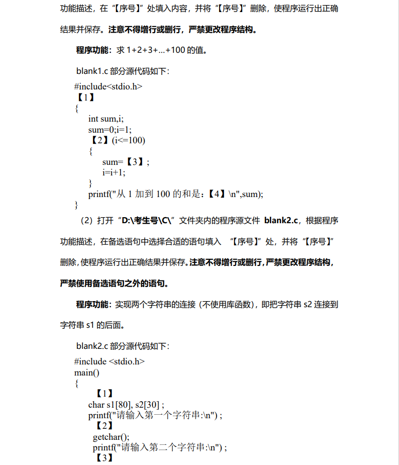 2022年山东省春季高考网络技术类专业技能测试样题  第6张