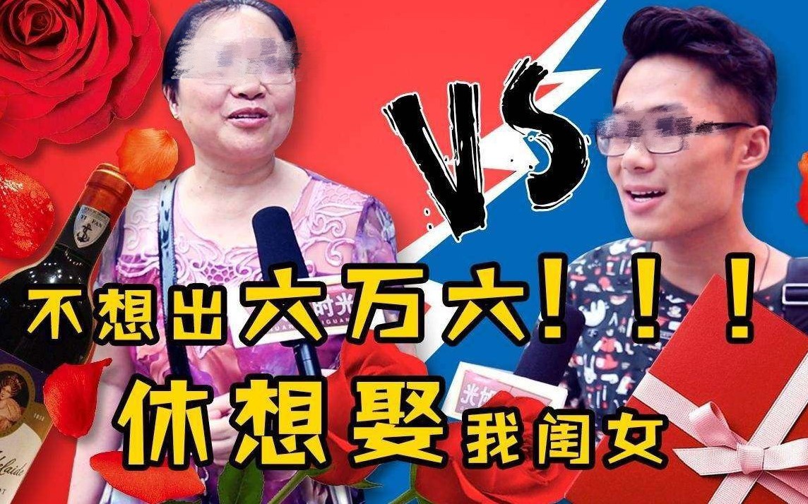 00后小伙拒出彩礼被喷12万条评论？天价彩礼凭什么横行霸道？