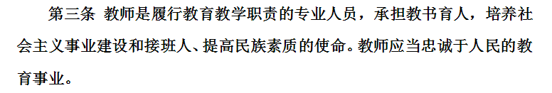 恭喜老师！《教师法》修订，职称和待遇有变化