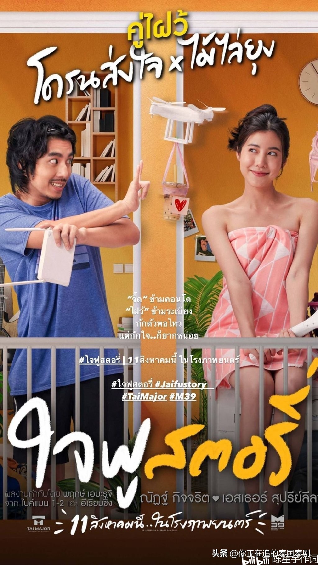 泰国明星情侣Esther与KenP迎来爱情七年魔咒：最新喜剧电影将公映