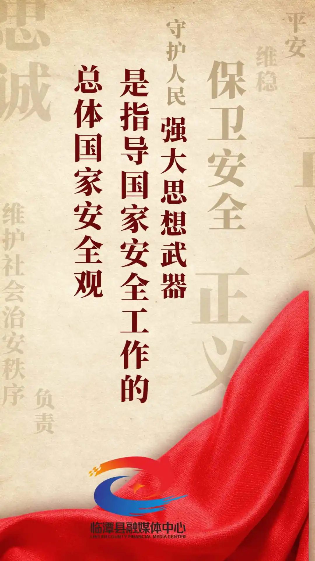 国家安全教育日丨国家安全，全民守护（一）