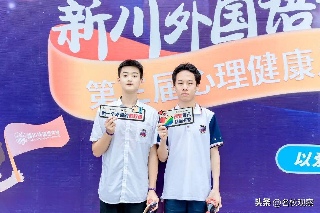 5.25“我爱我”！新川学子，从心出发，做幸福的进取者