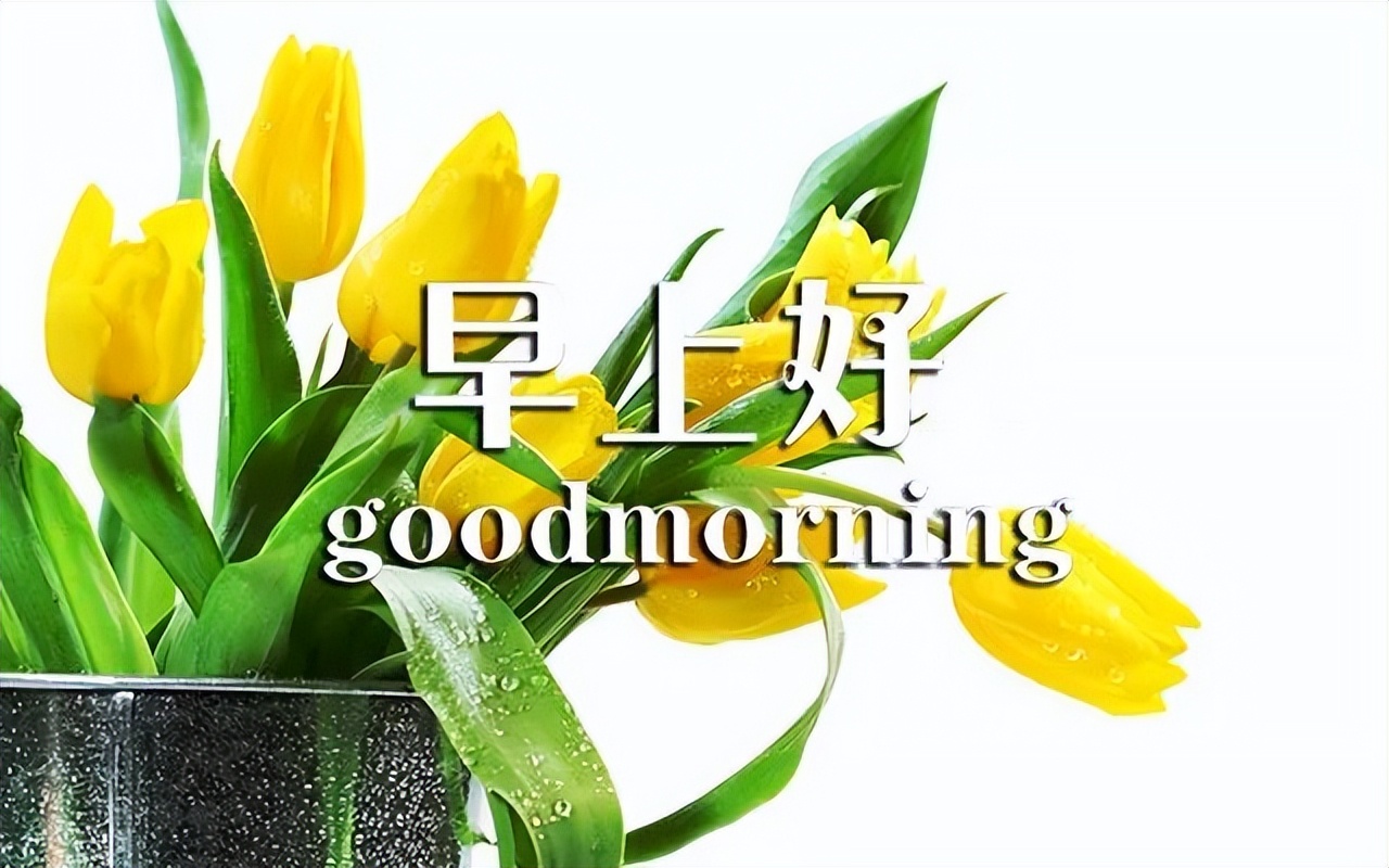 秋天清晨微信问候早上好表情包图片 幸福花祝你幸福美满图片